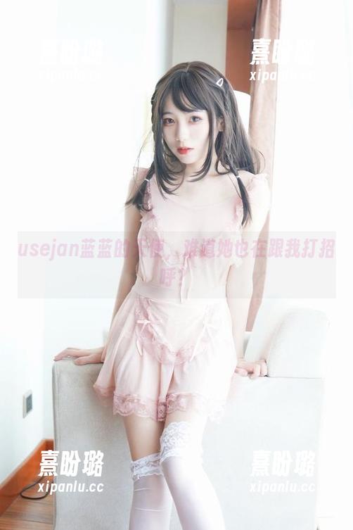 usejan蓝蓝 usejan蓝蓝的天使,难道她也在跟我打招呼?