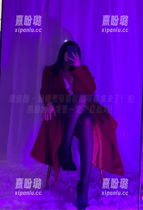 是可馨吖 微密圈 - 姐姐是可馨吖的写真集来了!拍照时的我发誓一定不打扰她!